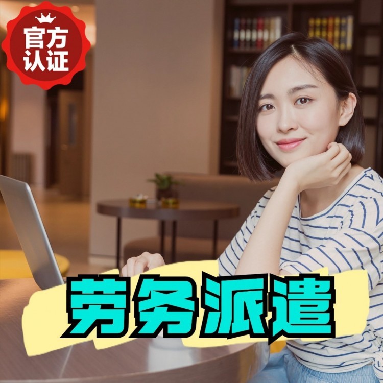 排湖风景区丹灶劳务派遣 丹灶劳务输出 丹灶劳务外包